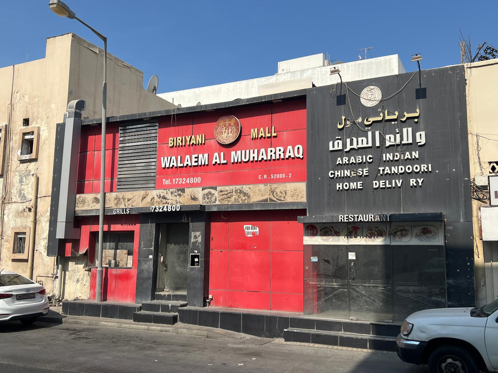 بناية في المحرق للبــيع